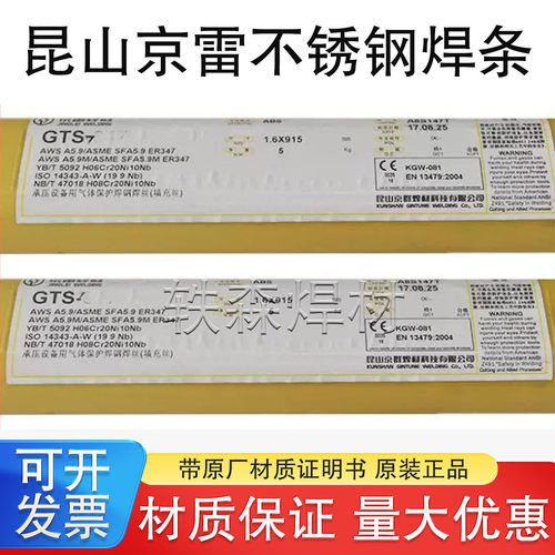 昆山京雷GTS-308LT/308LM1/308LM/308L308H/308不锈钢氩弧TIG焊丝