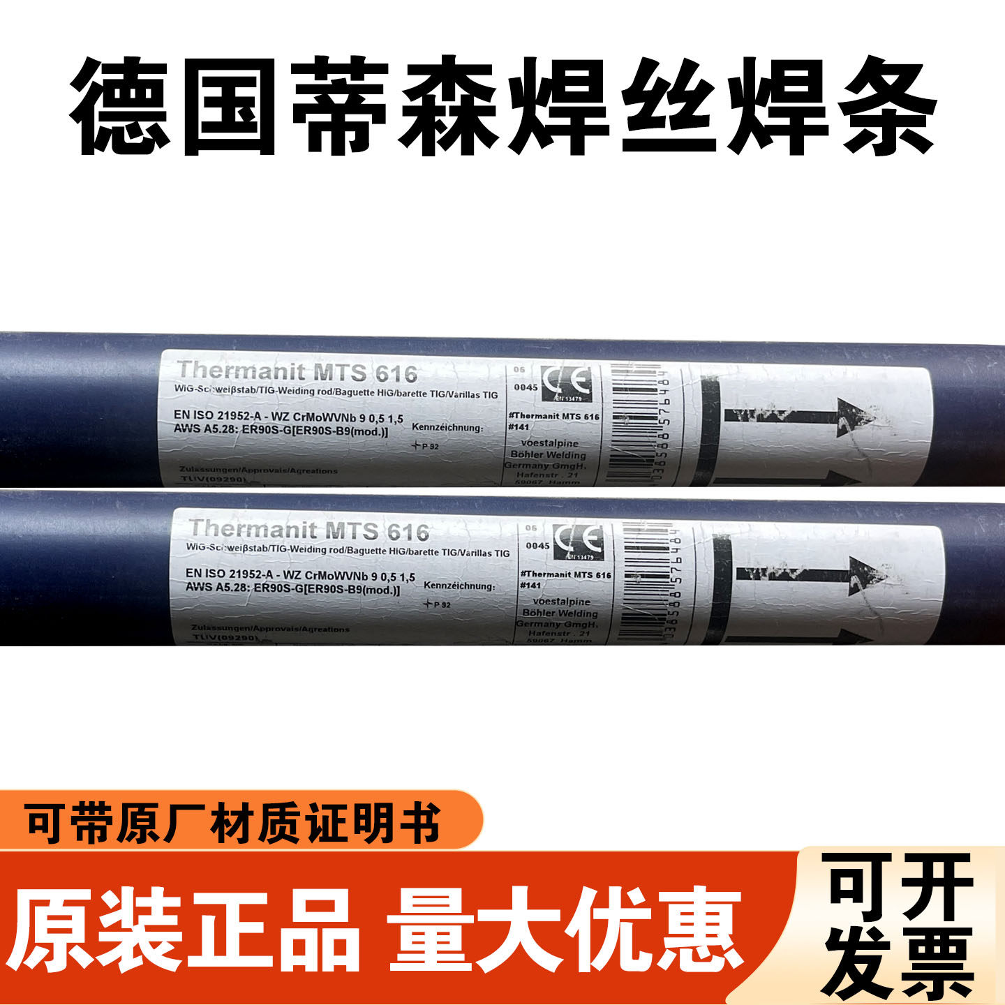 德国蒂森Thermanit Nimo C 24镍基焊丝ERNiCrMo-13进口合金电焊丝