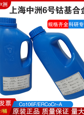 上海中洲钴基合金粉末Co106F钴基6号喷焊焊粉合金粉ERCOCr-A