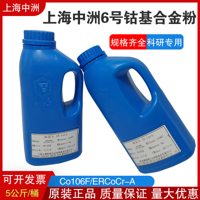 上海中洲钴基合金粉末Co106F钴基6号喷焊焊粉合金粉ERCOCr-A