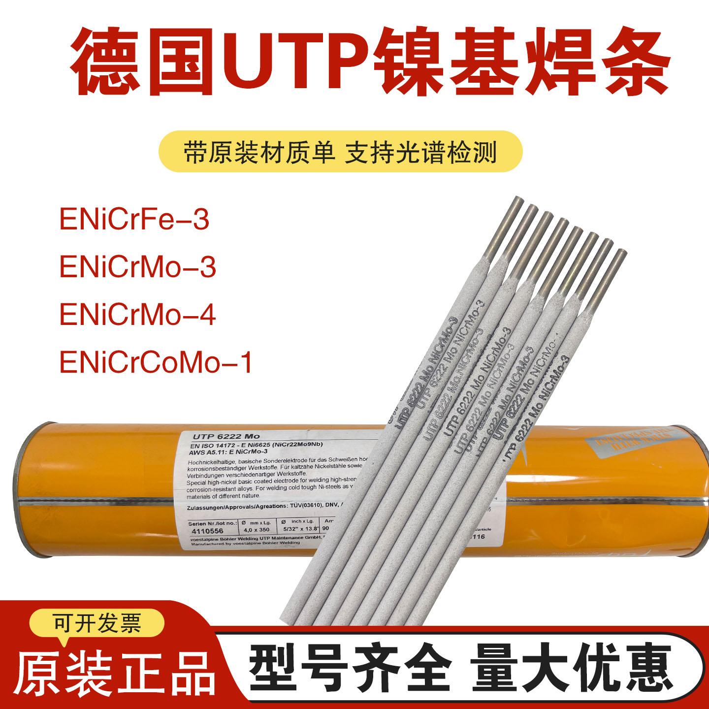 德国UTP 776 Kb镍基焊条 ENiCrMo-4镍基合金焊条 镍铬钼电焊条3.2