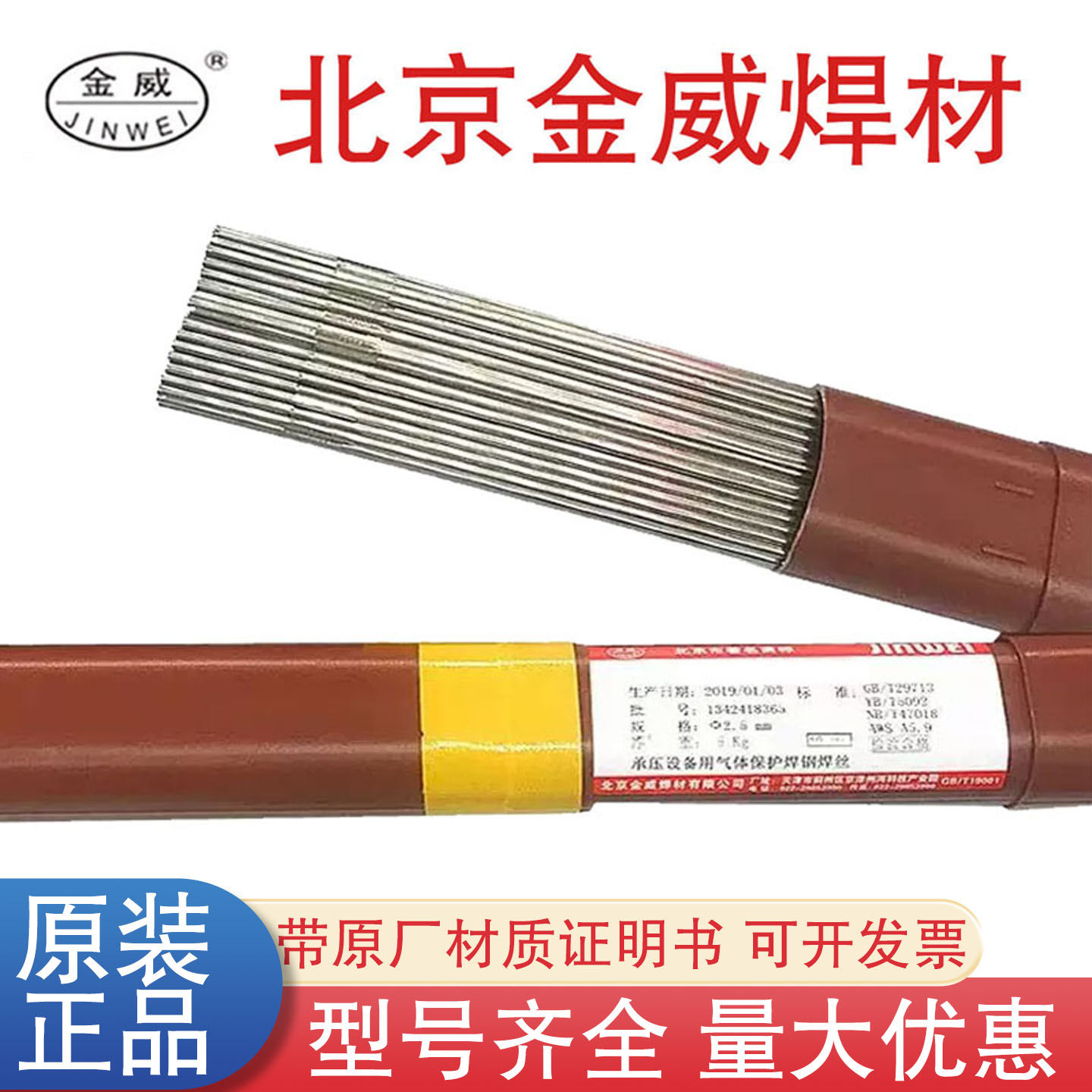 北京金威ERNiCrMo-3镍基焊丝SNi6625镍基合金焊丝氩弧焊丝2.0/2.5