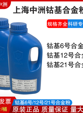 上海中洲Co121F钴基合金粉末钴基21号合金粉ERCOCr-E喷涂焊粉