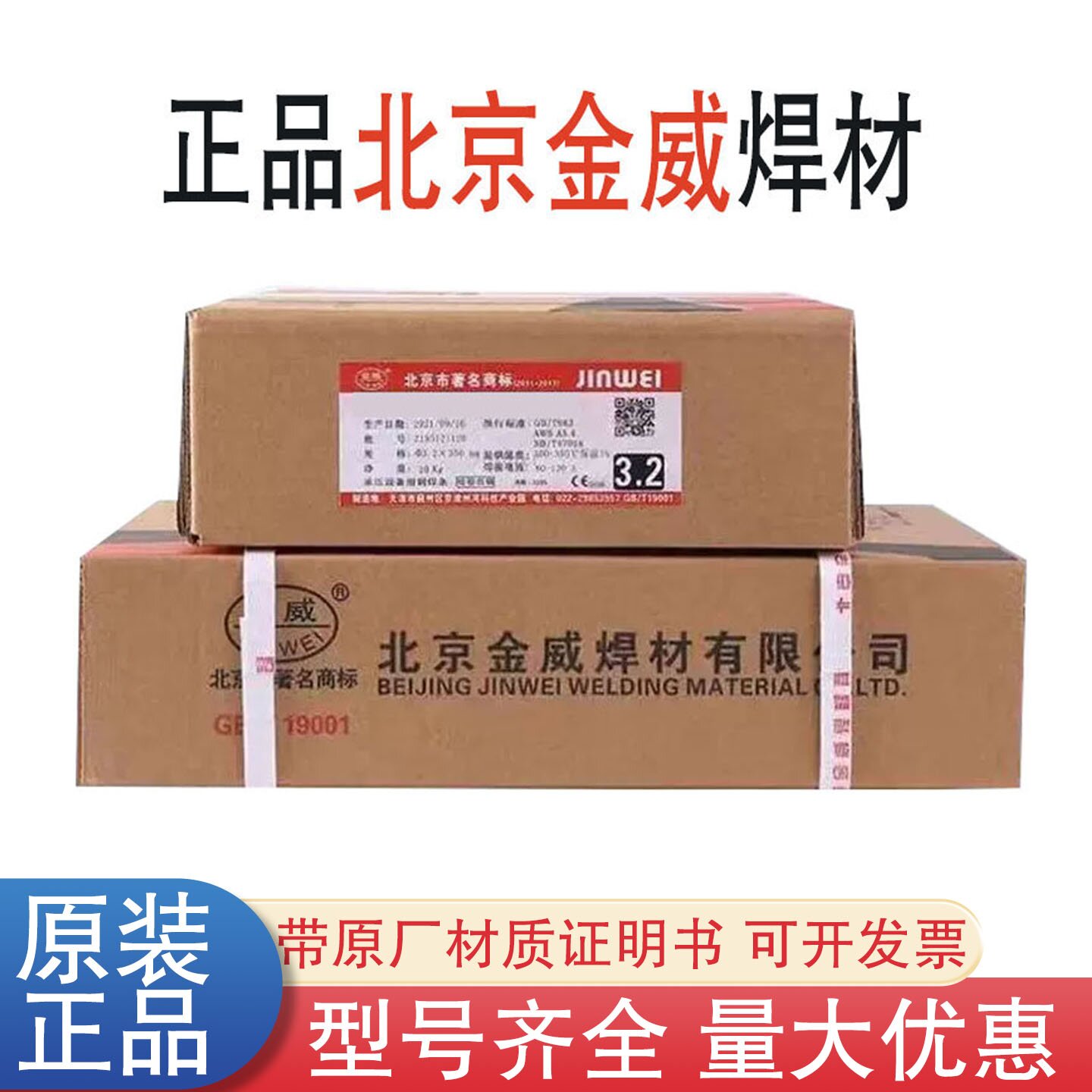 金威JW ENiCrMo-3/-4/NiCrFe-3 镍基焊条SNi6625 276镍基合金焊条