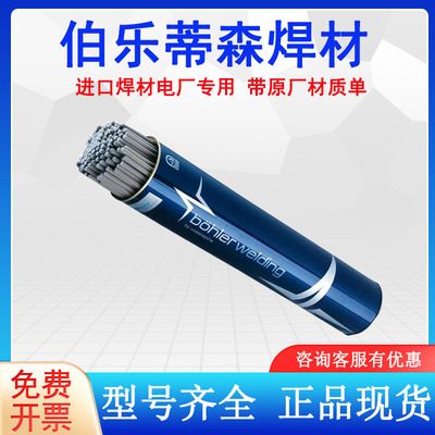 正品原装德国伯乐蒂森Phoenix SH Blau低合金钢低碳钢焊条E6013