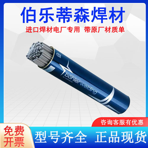 德国蒂森Phoenix SH Grun K 50 W低碳钢焊条E7018-1进口焊条3.2mm