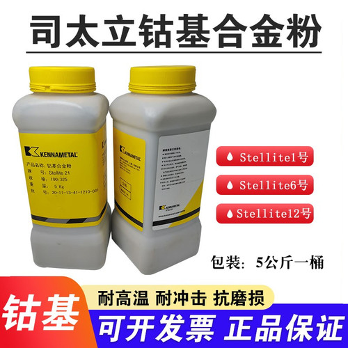 肯纳司太立钴基合金粉末Stellite1/6/12/21号等离子喷涂堆焊粉