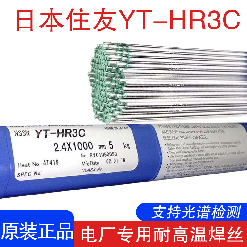 日本住友YT-304H不锈钢焊丝YT-HR3C直条SUPER304H焊丝TP310HCbN精
