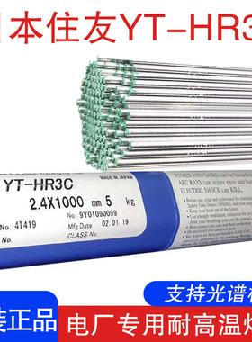 日本住友YT-304H不锈钢焊丝YT-HR3C直条SUPER304H焊丝TP310HCbN精