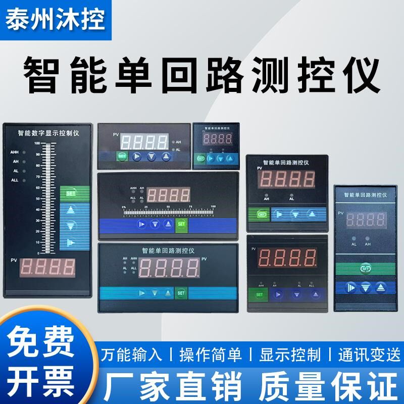 智能单回路测控仪 T80光柱表温度压力液位显示控制报警器二次仪表