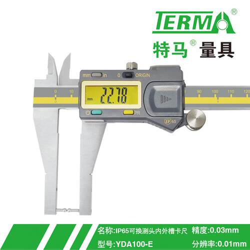 特马量具YDA100E可换测头内外槽数显卡尺0-150 200 300mm三种测头