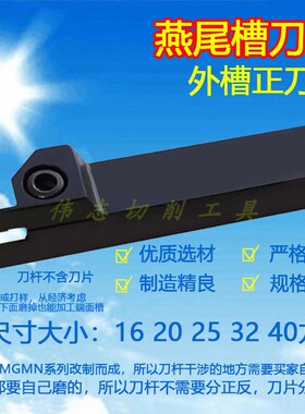燕尾槽切槽刀杆车刀杆MGEHR1616 2020 2525装MGMN配燕尾槽刀片