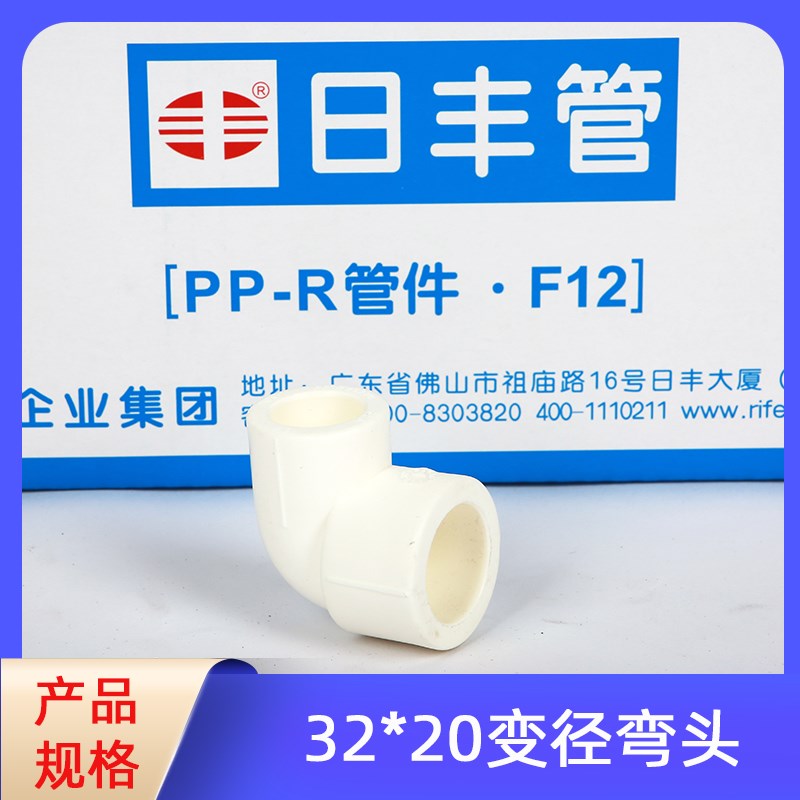 日丰ppr变径弯头4分20ppr水管配件热水管热熔弯头配件暖气管家用图片