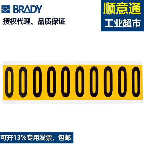 brady贝迪数字标签数字贴纸3420-0可移动贴纸通用标签1534-9耐磨