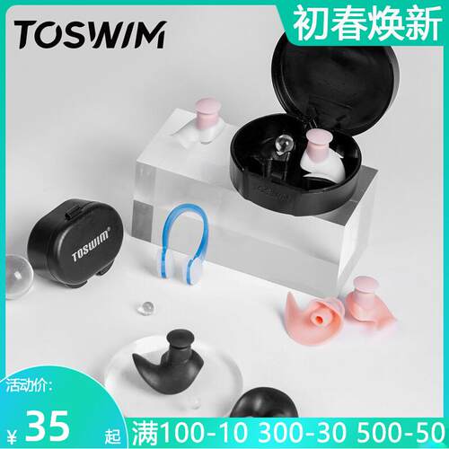 toswim拓胜游泳耳塞专业洗澡防水硅胶耳塞鼻夹套装防耳朵进水神器