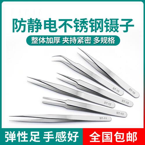不锈钢镊子防静电细尖弯头头小镊子燕窝挑毛粉刺夹维修教学仪器