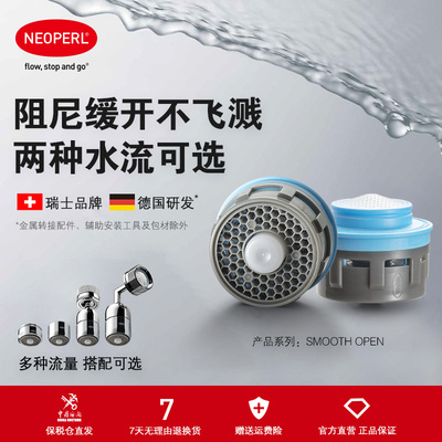 NEOPERL纽珀缓开起泡器水龙头防溅水神器水龙头延伸器厨房浴室