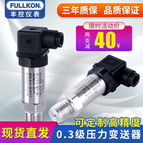 丰控压力变送器传感器水压扩散硅气压油压无线远传液压高精度数显