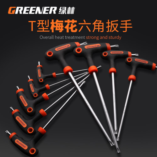 绿林t型梅花内六角扳手套装米字螺丝刀中孔花型内六花单个T15 T30