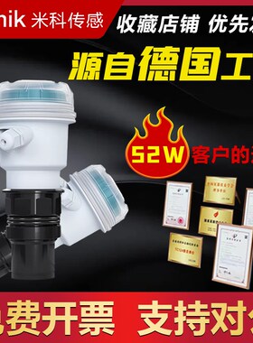 米科一体式超声波液位计MIK-MP/DP/DFG传感器高精度分体式料位计