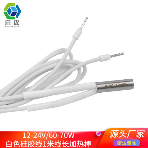 启庞3D打印机配件 12V24V加热棒 耐高温加热管60W70W大功率电热管