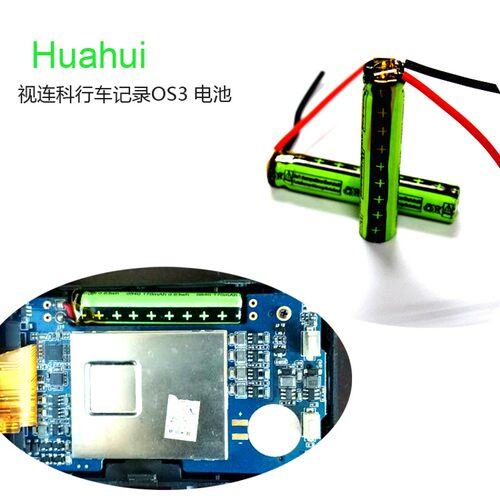huahui电容式电池HCC0840 170MAH 视连科OS3行车记录仪专用电池