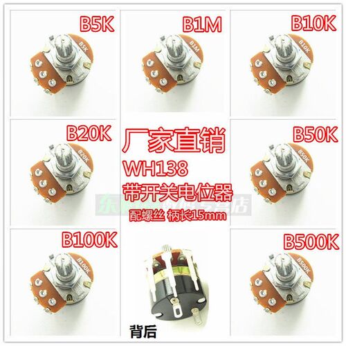 WH138-B5K/10K/20K/50K/100K/500K/B1M带开关电位器可调电阻现货