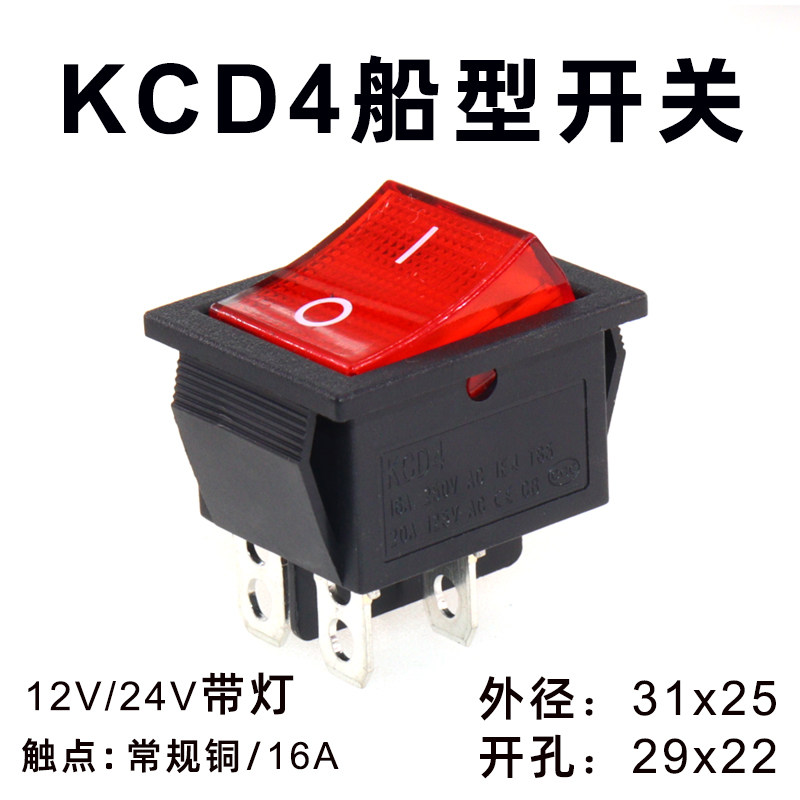 12/24V 船型开关 KCD4 翘板开关 电源开关按钮  船形开关 带灯图片