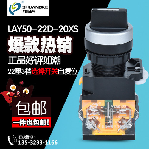 正品双科选择按钮开关 LAY50-22D-20XS 22厘 3档 旋钮开关 复位
