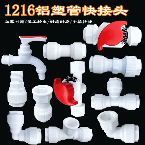 铝塑管免热熔接头POM管件1216水管配件太阳能热水管直插式快接头
