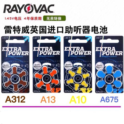 英国雷特威EXTRA POWER动力王助听器电池A10 A312 A13 A675耳蜗