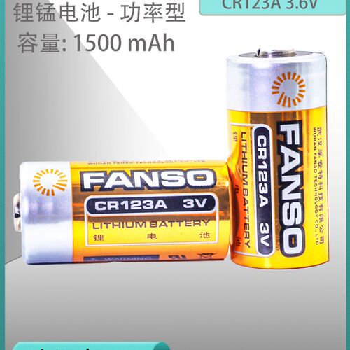 孚安特CR123A锂锰电池 夜视监控烟雾警报器专用