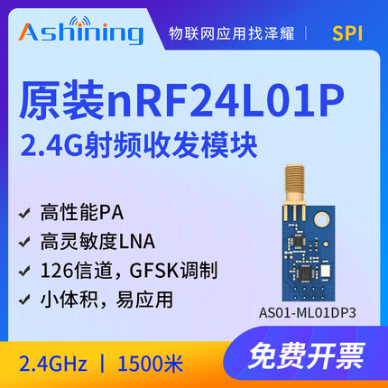 泽耀nRF24L01+无线模块数传串口2.4G大功率远距离PA+LNA 小体积