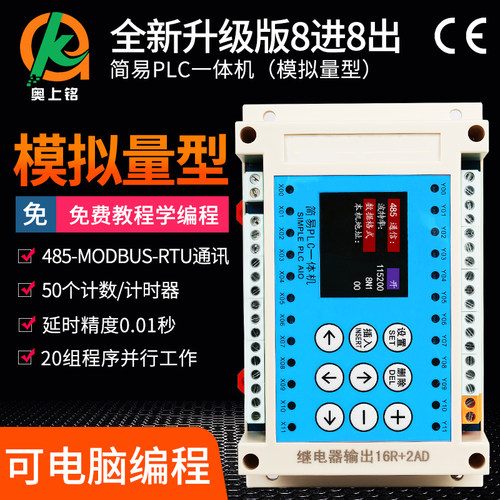 简易PLC一体机循环可编程时间继电器RS485通讯模拟量输入NTC检测