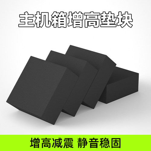 电脑主机箱托架增高脚垫托盘底座垫块台式家用办公电脑减震支架子