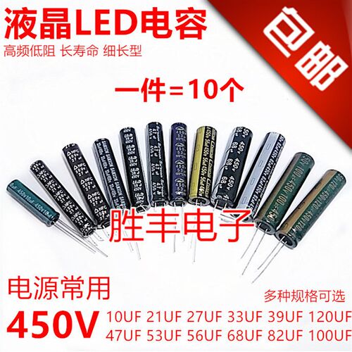 液晶LED电解电容450v10uf/18/27/33/39/47/53/56/68/82/100/120uf