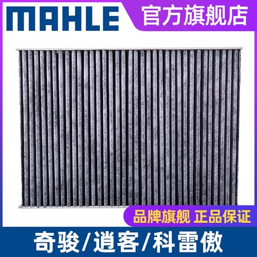 马勒空调滤LAK1195适用日产新奇骏逍客科雷嘉科雷傲汽车空调滤芯