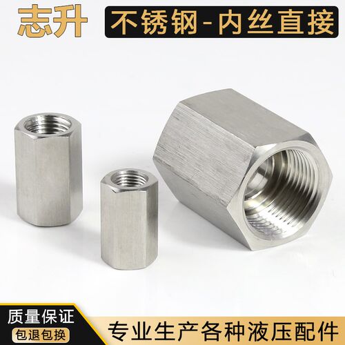 304不锈钢内丝接头2分3分4分加厚高压双内牙六角直接头管道配件