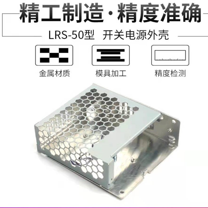 铭纬LRS-50开关电源 电源外壳铝壳 冲压件99*83*30[厂家直销]
