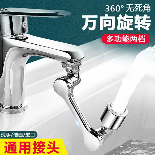 浴室厨房通用万向机械臂出水增压防溅旋转起泡器全铜水龙头延伸器