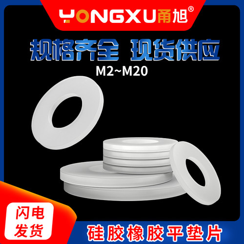 白色硅胶螺丝橡胶平垫片M2-M20缓冲减震水龙头密封件耐温环保防水