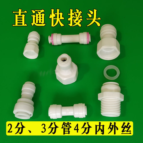 4分转2分净水器接头配件4分内外丝直接3分管pe快接头1分滤芯接头