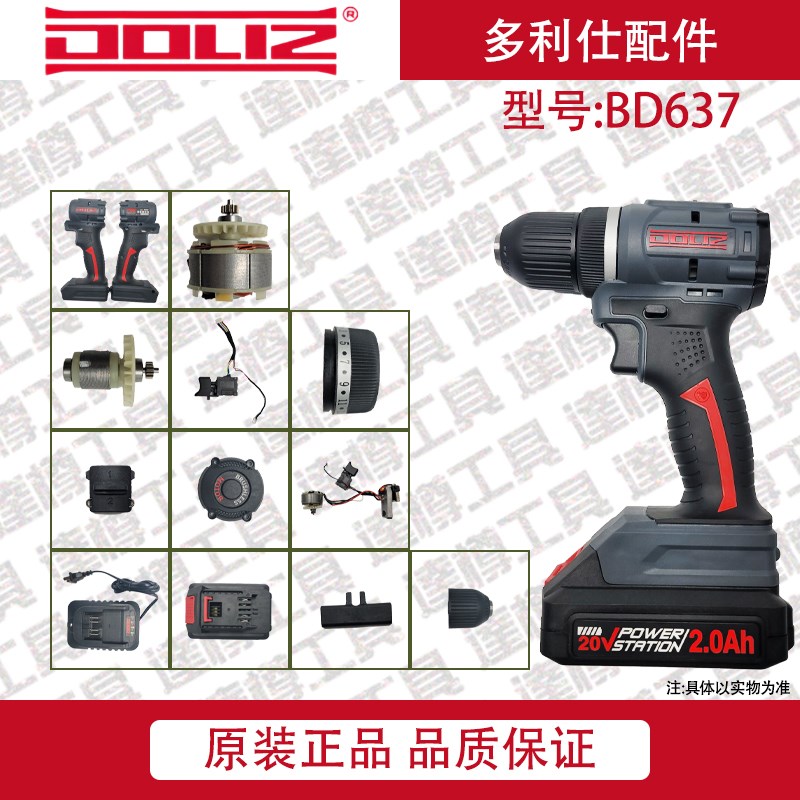 多利仕BD637多利仕锂电钻原装充电器电池机壳开关夹头玄铁配件图片