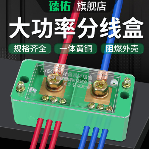 FJ6/JHD大功率分线盒二进八出电线连接器分线器接线端子并线神器