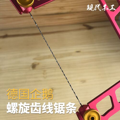 林客木工德国企鹅螺旋齿Spiral曲线锯钢丝拉花锯条无销手工线锯