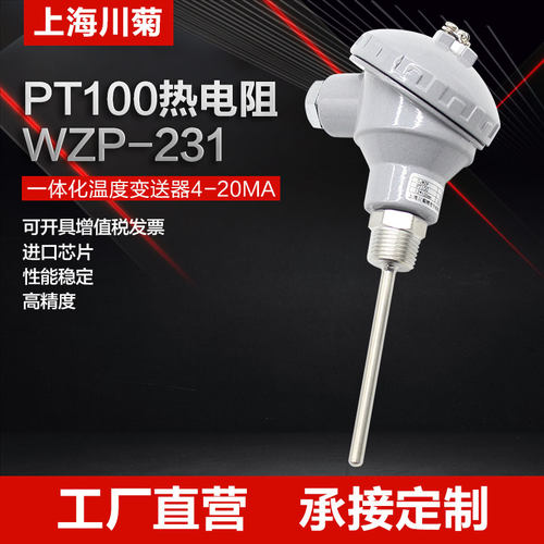 高温pt100温度传感器WZPB-231热电阻探头一体化温度变送器4-20ma