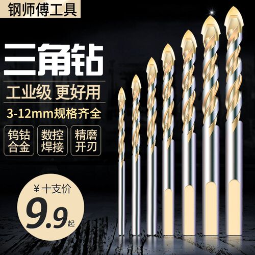 瓷砖转头玻璃钻混凝土水泥墙壁开孔器陶瓷三角钻头多功能玻璃打孔