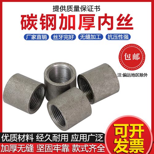碳钢加厚内丝直接无缝焊接内丝对丝接头内丝螺纹水管连接4分6分