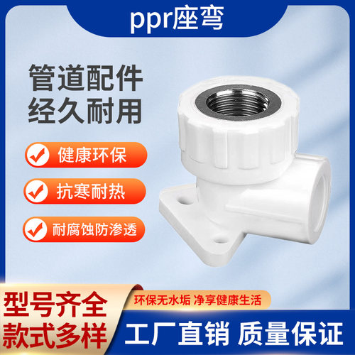 加厚4分20ppr带座内丝弯头6分25自来水内牙接头热熔水管管件配件
