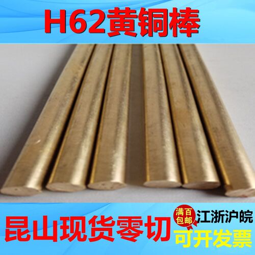H62H59黄铜棒黄铜板黄铜排黄铜管黄铜方块黄铜条黄铜六角棒可零切